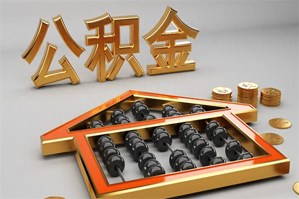 朔州苏州公积金提取代办中介公司（朔州苏州住房公积金代取中介）