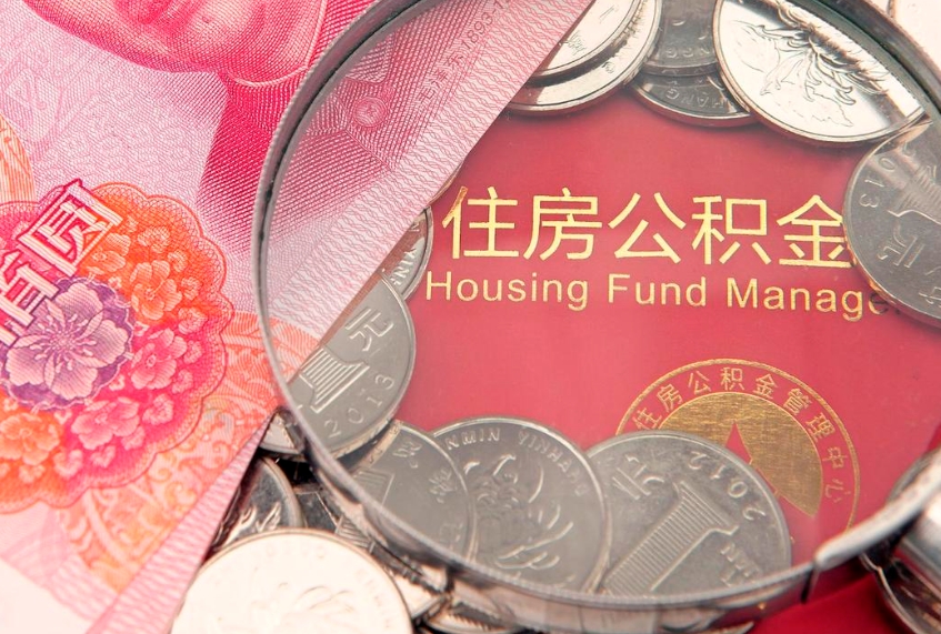 朔州缺钱怎么把公积金提取出来（缺钱怎么把公积金提取出来最多取多少）